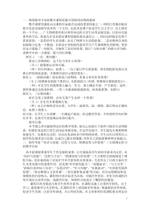 物理教学资源整合和三大教学目标