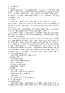 xx省办公综合楼施工组织设计