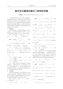 解决多元最值问题的几种有效策略