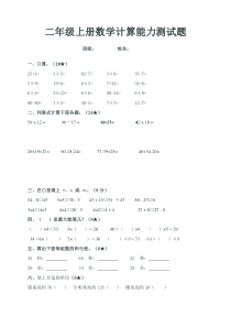 二年级上册数学计算能力测试题