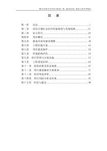 XX经济技术开发区汽配园一期（基础设施）建设工程可研报告