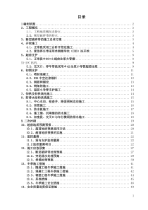 XX经理部XX隧道破碎带施工方案