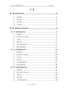 xx职业学院智能化系统工程技术方案