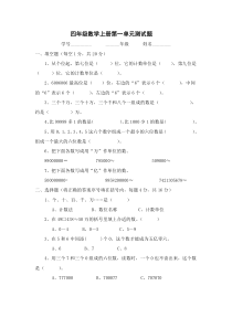 新人教版四年级上册数学单元测试题全套