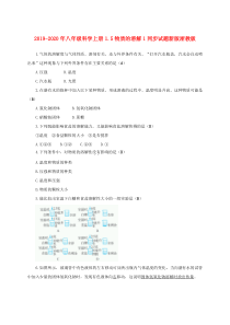 2019-2020年八年级科学上册1.5物质的溶解1同步试题新版浙教版