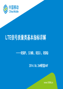 LTE信号质量类基本指标详解