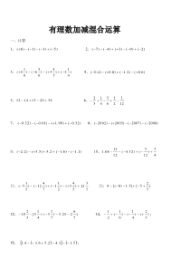 新北师大版有理数加减混合运算纯计算题