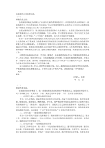 教师入党积极分子思想汇报