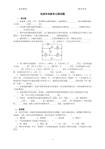 电流和电路单元测试题及答案