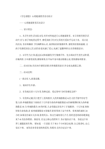 学会感恩心理健康教育课教案.