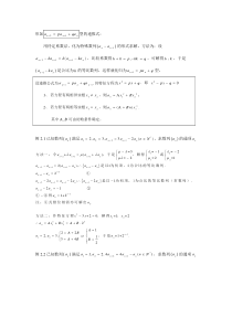 数列的特征值法与不动点法