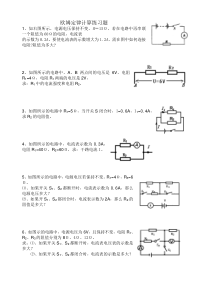 欧姆定律基础计算练习题(含答案)