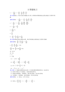 有理数计算题练习