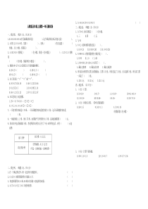 人教版五年级上册第一单元测试卷(小数乘法)