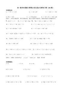 初一数学有理数计算题分类及混合运算练习题(200题)