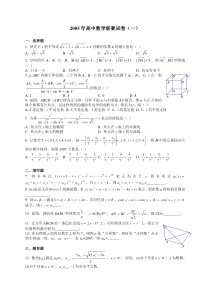 2005全国高中数学联赛试题及答案[1]