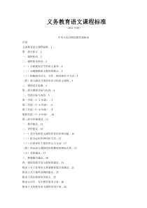 义务教育语文课程标准2011版