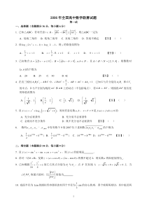 2006年全国高中数学联赛试题及参考答案