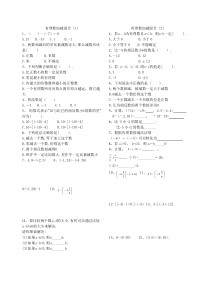 北师大七年级上册有理数加减混合运算练习