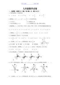 沪科版九年级数学二次函数和反比例函数测试卷