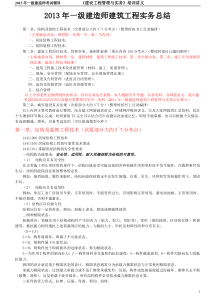 X年一级建造师工程管理与实务重点