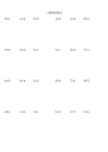 四年级数学---------三位数乘两位数笔算练习题100道