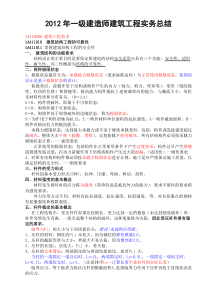 X年一级建造师建筑实务_记忆要点66