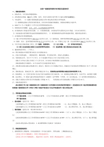 X年一级建造师建筑实务案例知识点总结(通关必备)