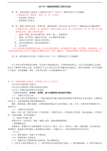 X年一级建造师建筑实务重点总结