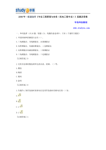 X年一级建造师机电工程真题及答案解析