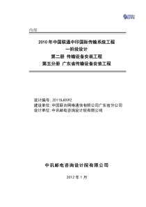 X年中印WDM扩容工程一阶段说明