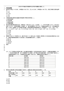 X年中级建筑知识冲刺模拟试题(2)