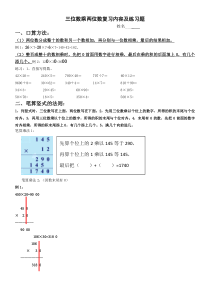 人教版四年级数学上册三位数乘两位数复习内容及练习题