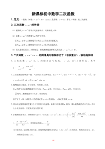 黄冈中学数学二次函数知识点总结教学清晰版