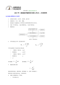 X年二级建造师《建筑实务》核心考点