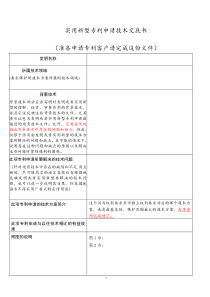 实用新型专利申请技术交底书