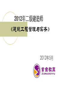 X年二级建造师《建筑工程管理与实务》