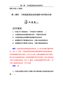 高中物理必修一匀变速直线运动的速度与时间的关系练习题测试题及答案解析