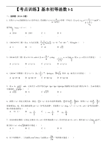 人教版数学必修一初等函数难题