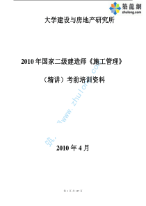 X年二级建造师《建设工程施工管理》精讲讲义