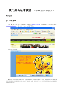 厦门菜鸟足球联盟—内部OA办公网使用说明书