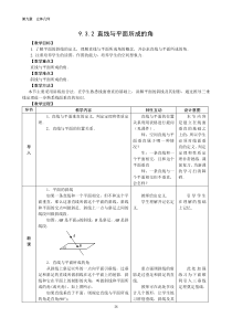 直线与平面所成的角教学设计