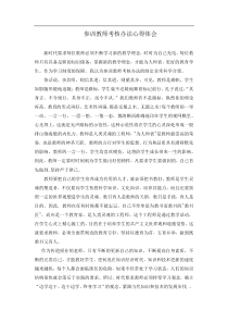 参训教师考核办法心得体会