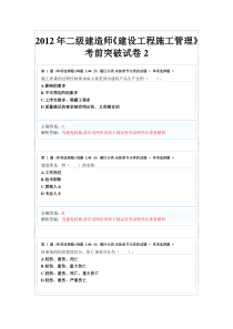 X年二级建造师《建设工程施工管理》考前突破试卷2