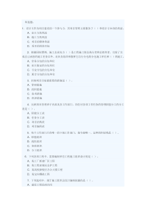 X年二级建造师《施工管理》全真模拟备考试题