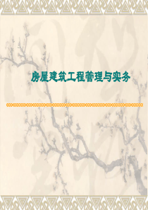 X年二级建造师建筑工程管理与实务