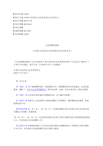 云南省测绘条例(云南省人民代表大会常务委员会公告第28号)