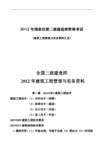 X年二级建造师建筑工程管理与实务总结性资料一