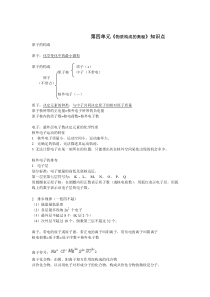 九年级化学物质构成奥秘知识点总会