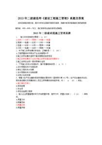 X年二级建造师施工管理真题及答案